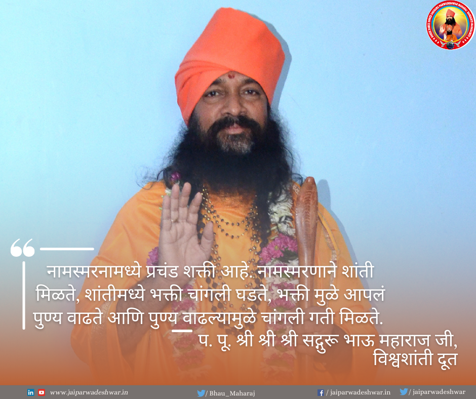 Quote From Parwadeshwar Maharaj