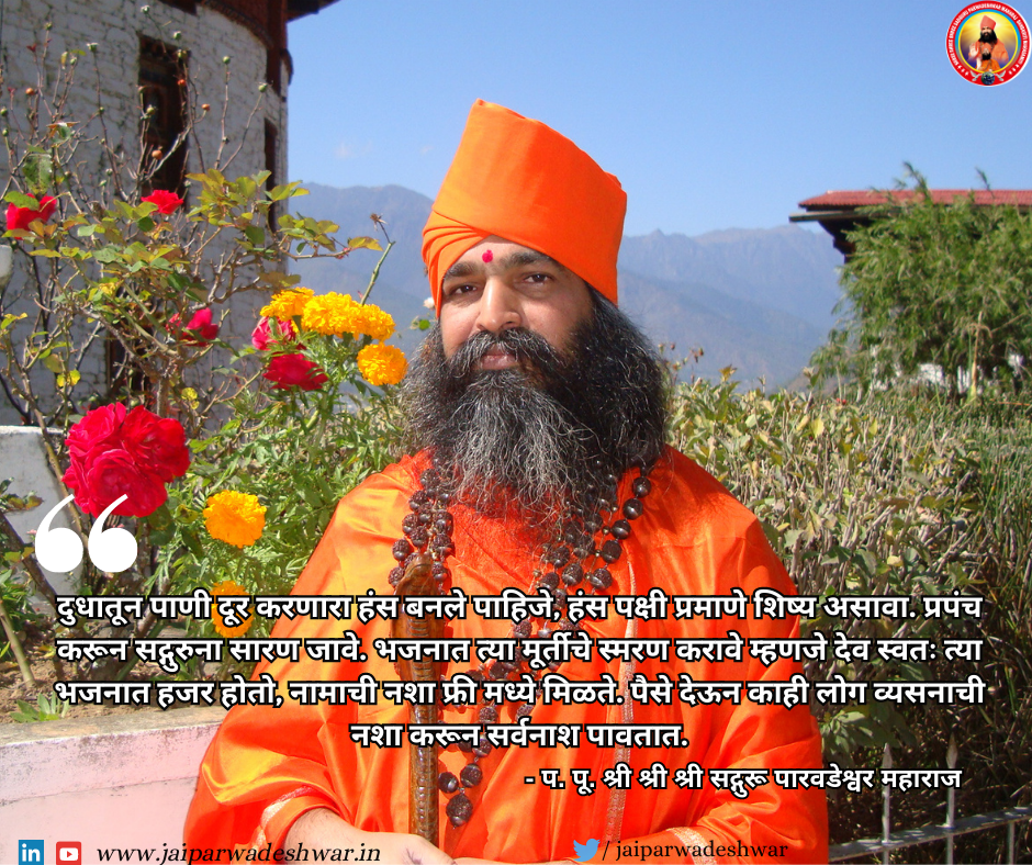 Quote From Parwadeshwar Maharaj